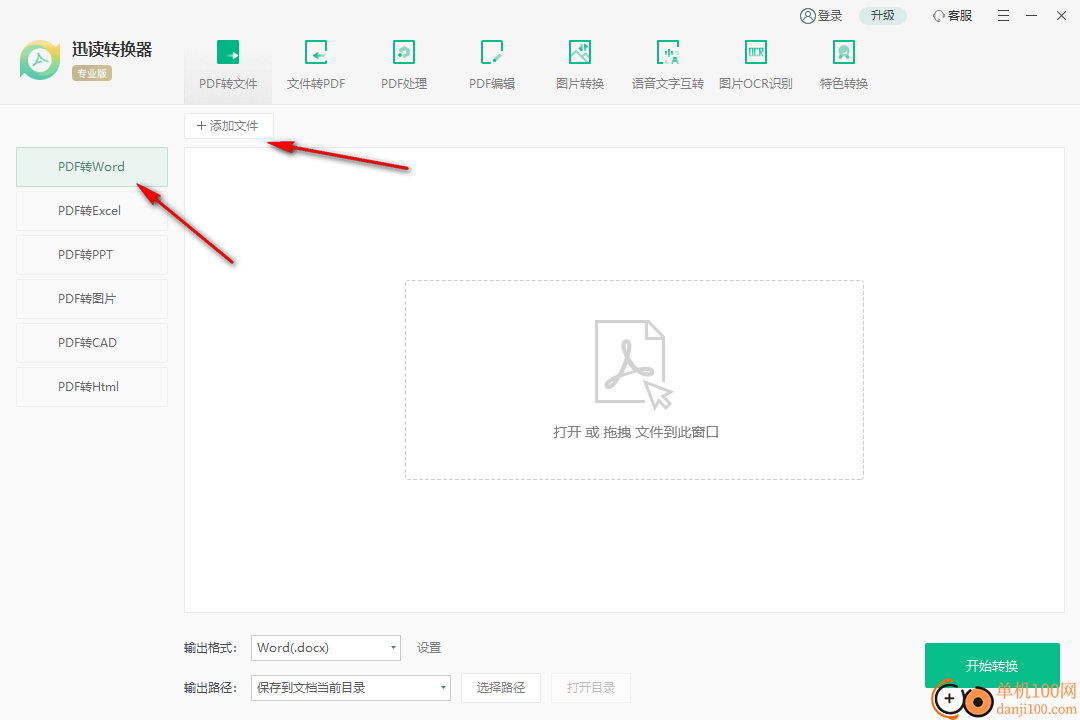迅读pdf转换器专业版