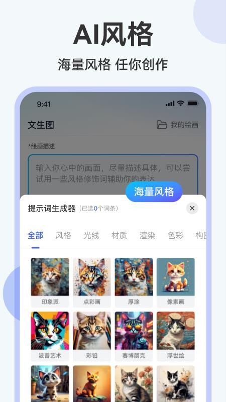 AI绘画助手最新版v1.0.2(4)