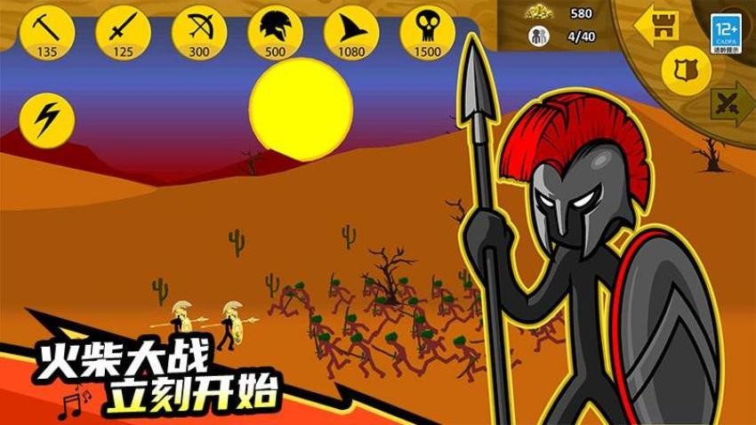 火柴帝国大战游戏v1.0.1 4