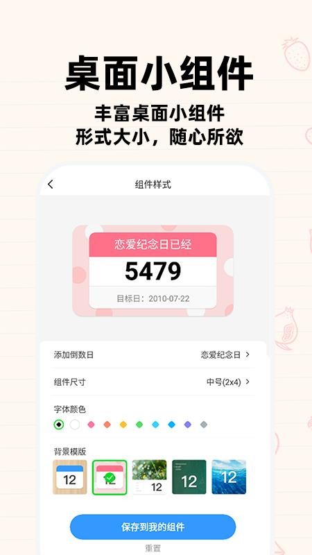 倒数计时日手机版v1.0.5 3