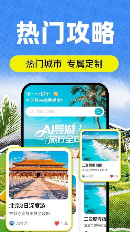 AI导游路线最新版v1.0.3(2)