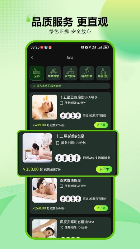 新一代上门按摩官方版v1.51 2