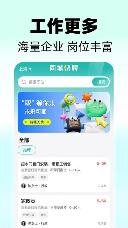 同城快聘最新版v1.1.0 4