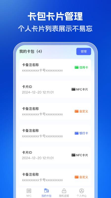 全能NFC读卡器最新版v1.0.0(2)