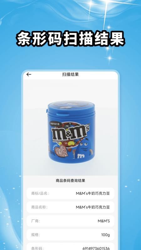 扫二维码大师手机版v1.0.0(1)