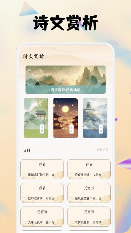 全免畅读诗词本appv1.1(3)