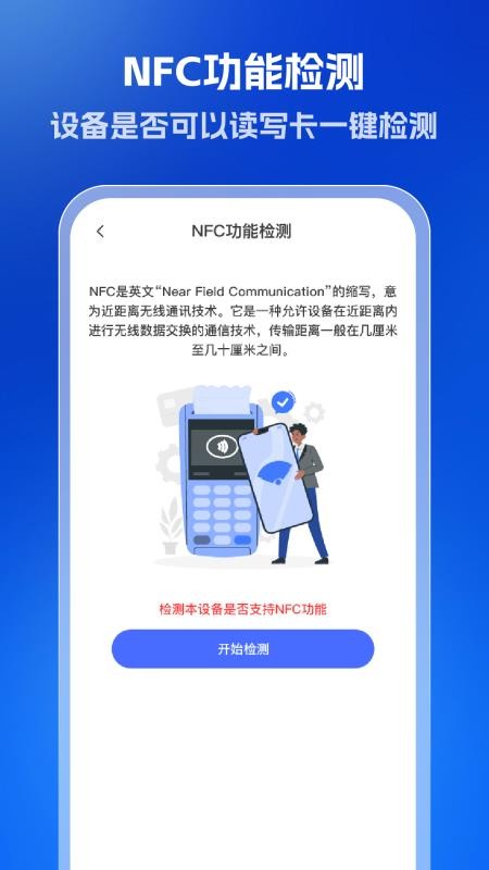 全能NFC读卡器最新版v1.0.0(4)
