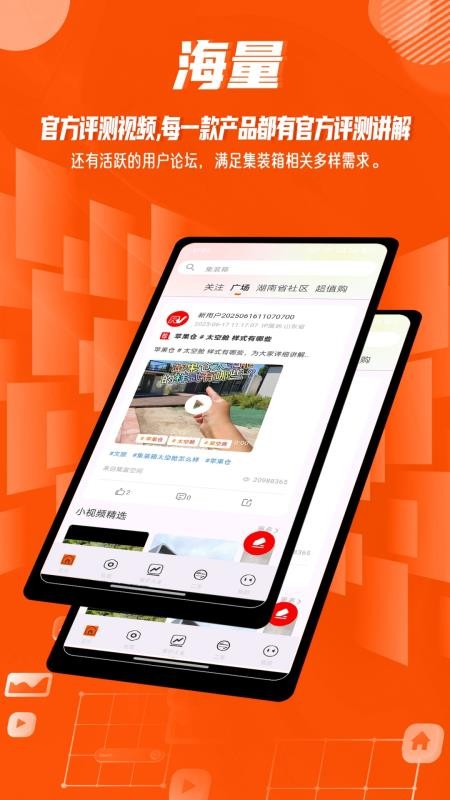 集装箱之家官方版v1.0.6(1)