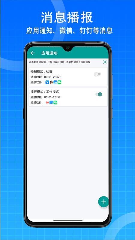 播报王appv2.0.7(2)