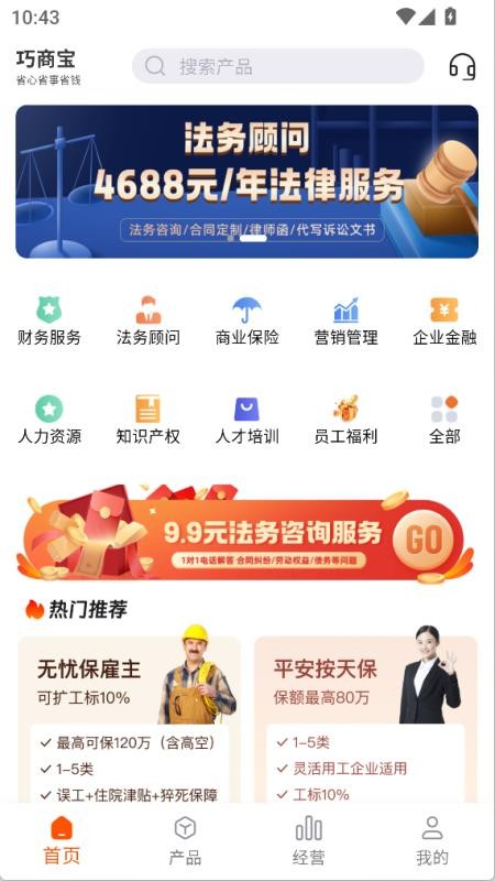巧商宝appv2.0.11 4