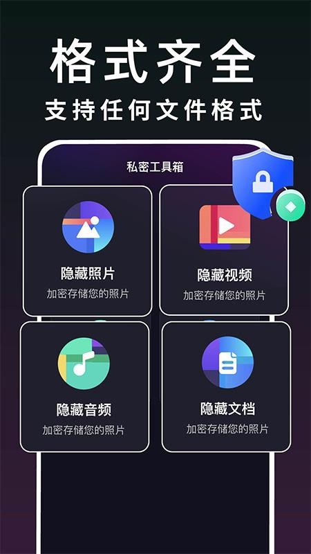 游戏隐藏保密箱最新版v1.0.1 2