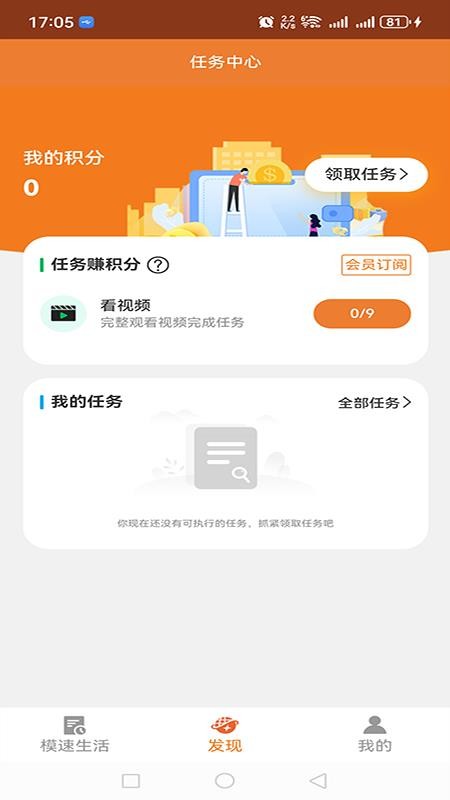 模速生活官方版v1.2.6.13 2