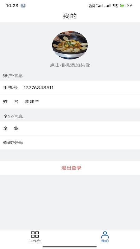 中满云智慧园区客户端v1.0 1