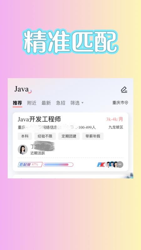 易直聘手机版