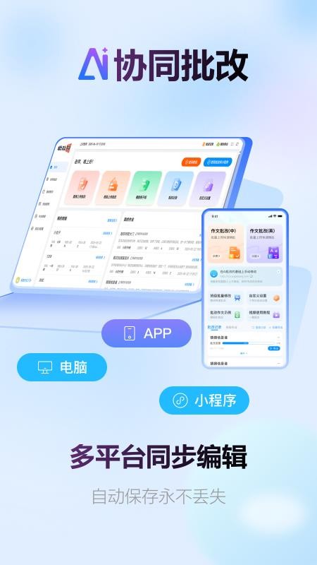 批改邦官方网站v1.2.4(2)