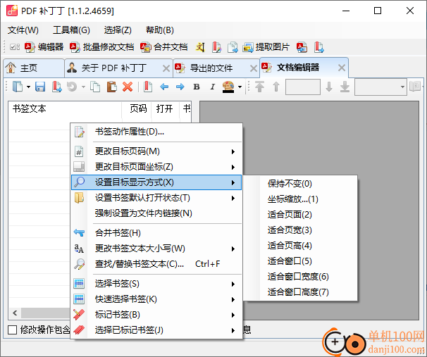 pdf补丁丁