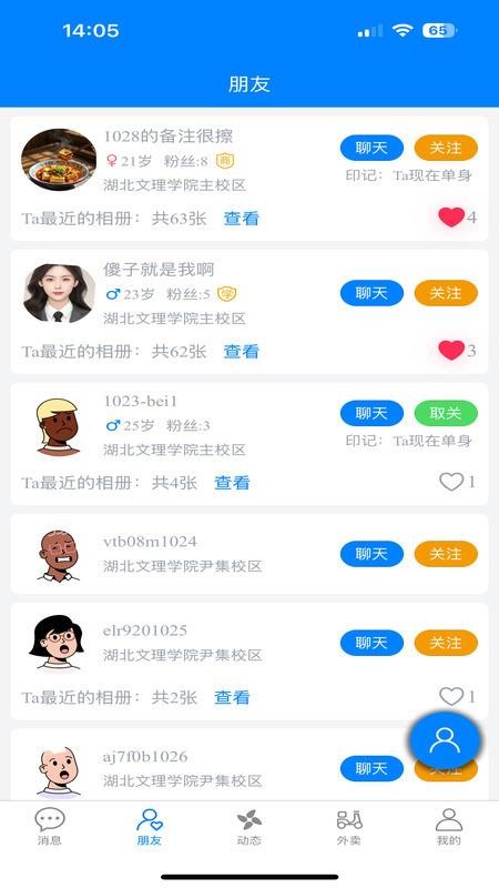 校团园手机版v1.6.9(3)