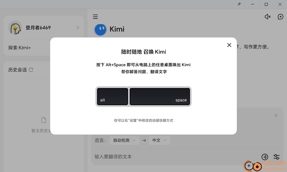 kimi智能助手电脑版