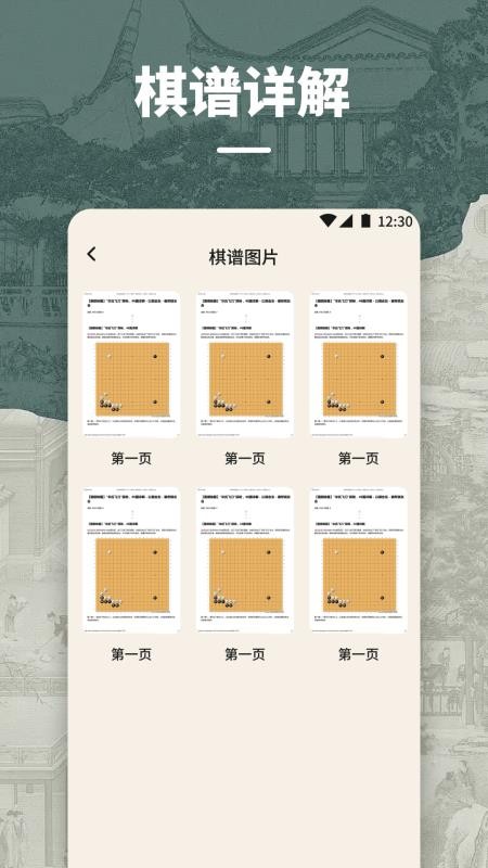 掌棋官方版v1.1(1)