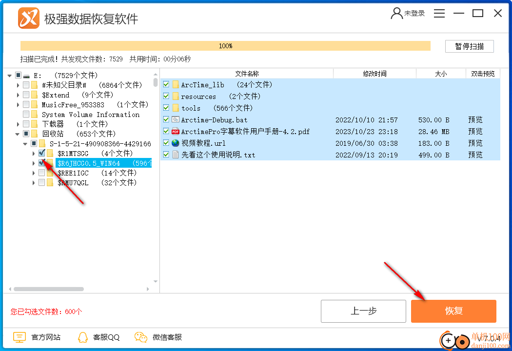 极强数据恢复软件