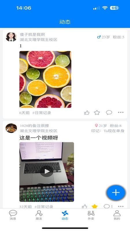 校团园手机版v1.6.9(4)