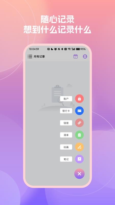 随时记便签备忘录官网版vH4.5(5)