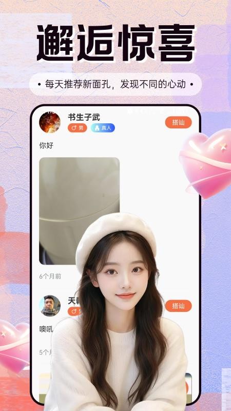 最美遇见手机版v2.1.0(1)