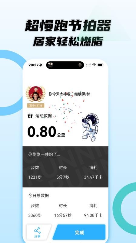 动感超慢跑免费版v1.0.9 5