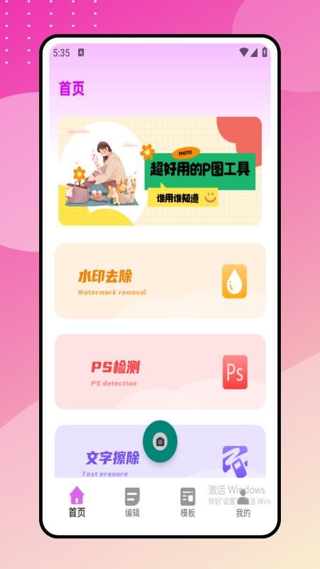 瘦身p图免费版
