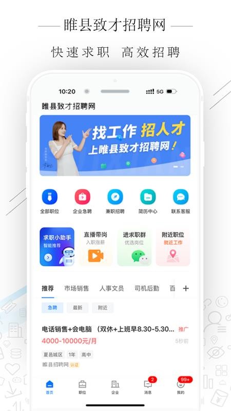 睢县致才招聘网手机版v2.9.8 1