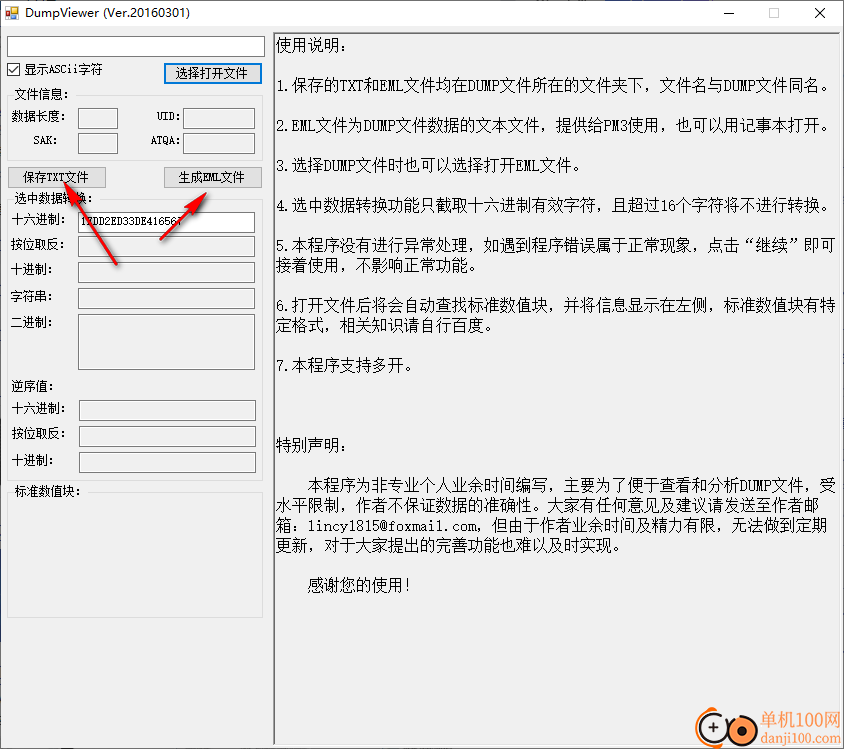 DumpViewer(dump转txt工具)