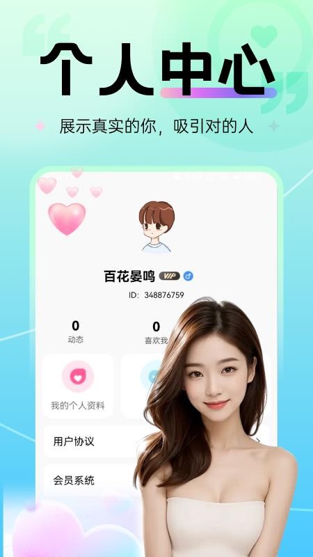 附近有她免费版v2.1.0(1)