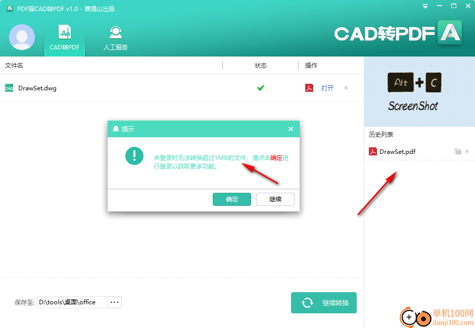 PDF猫CAD转PDF软件
