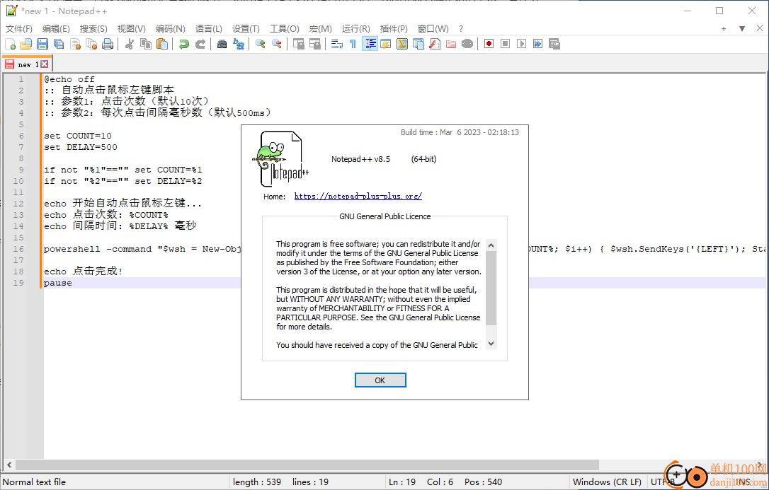 notepad++(代码编辑器)