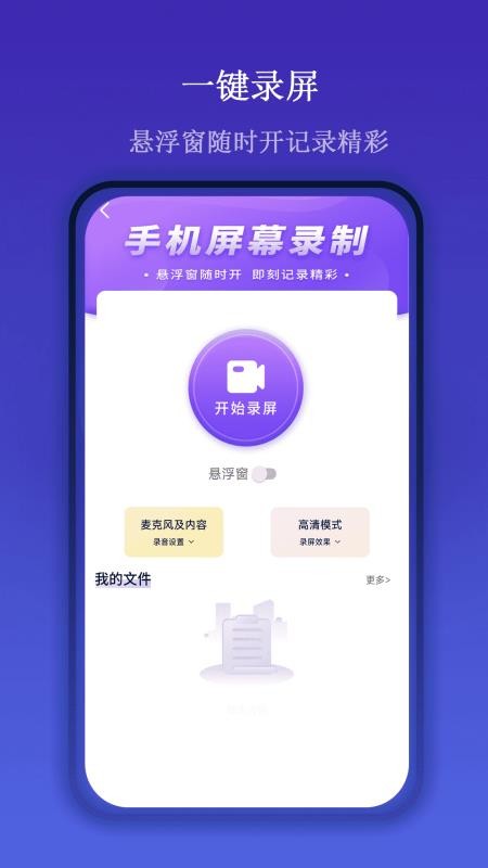 一键屏幕录制大师最新版v1.0.3(2)
