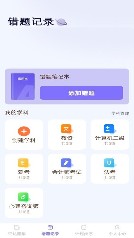 步步证达手机版v1.0.0 2