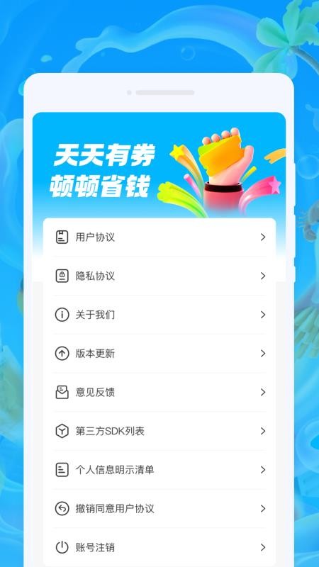 好折外卖助手最新版v1.0.0 3