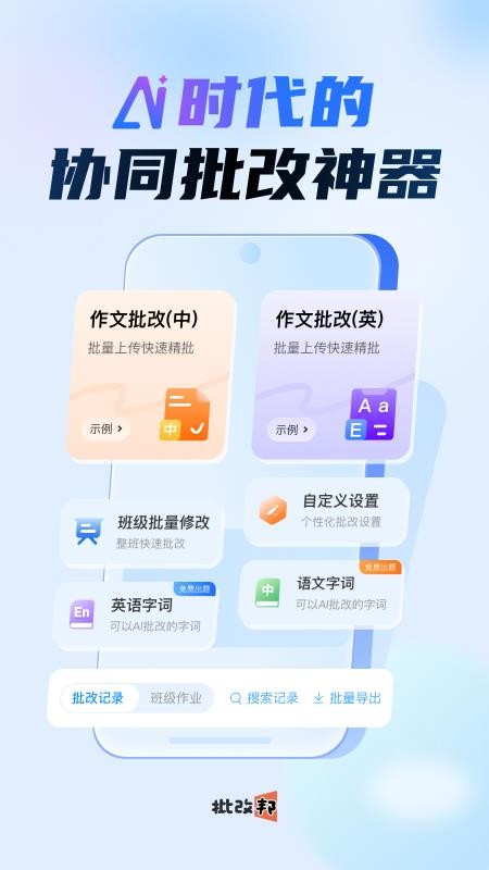批改邦官方网站v1.2.4(5)