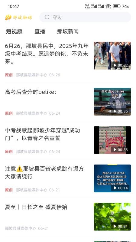 那坡融媒客户端v1.5.193 2