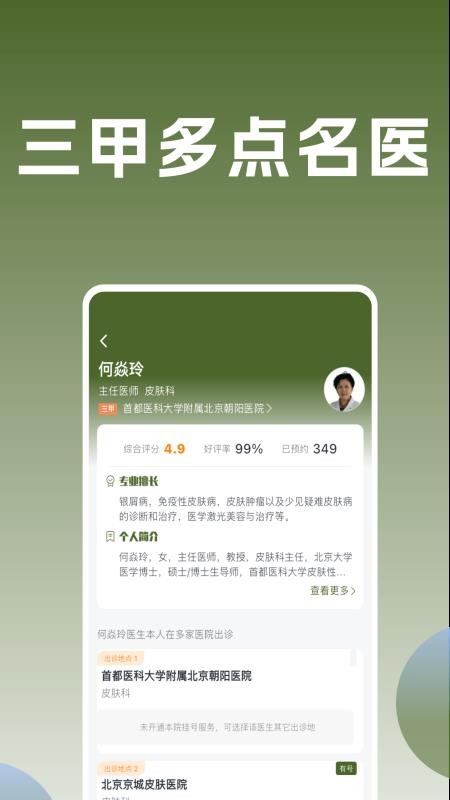医院通预约挂号客户端v1.0.0 1