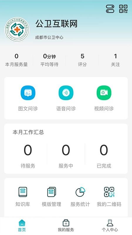 公卫云医官网版