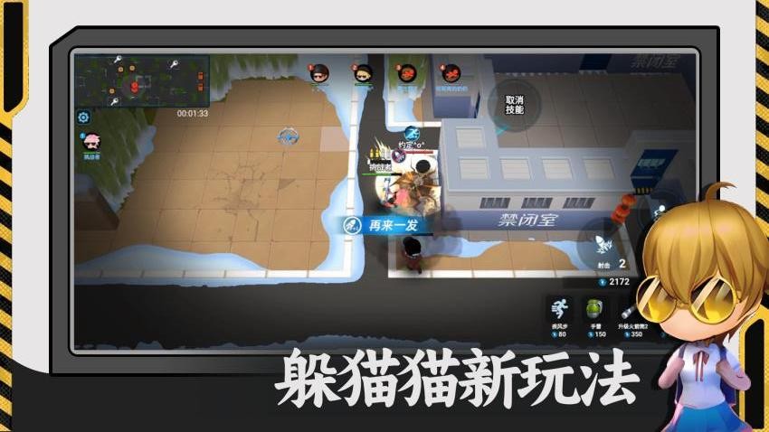 躲猫小能手游戏v1.0.0 4