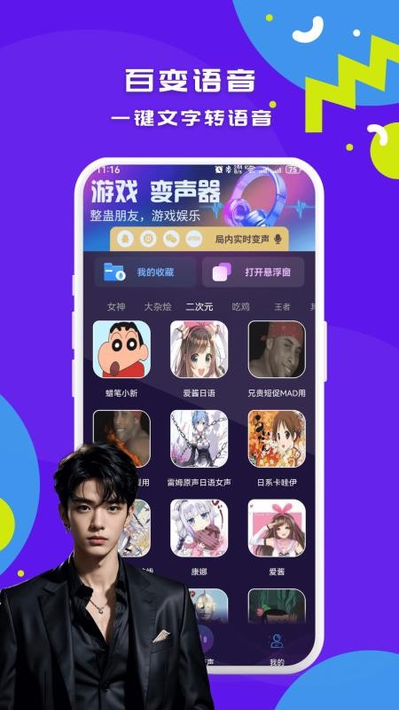 游戏实时变声器手机版v1.1.0 4
