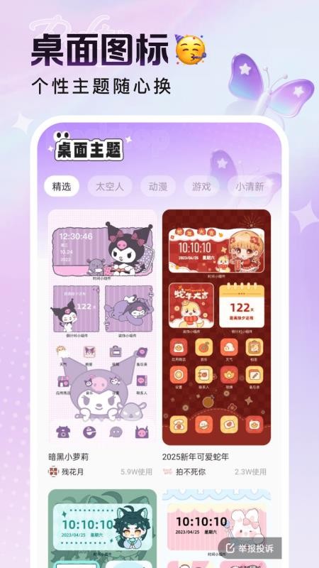 悦动桌面壁纸官网版v1.6.0(2)