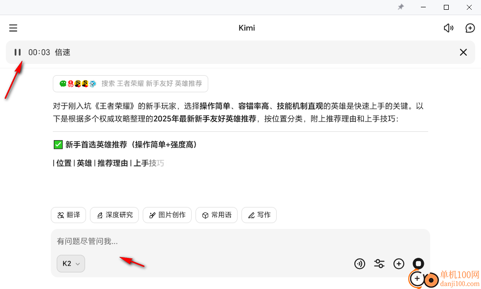 kimi智能助手电脑版