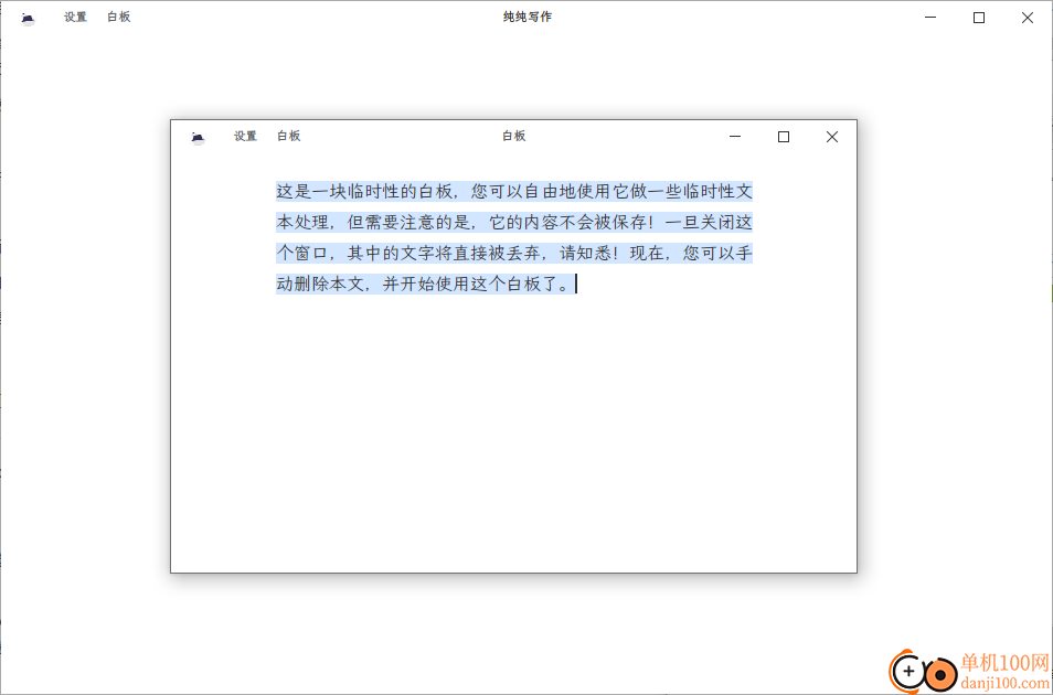 纯纯写作桌面版