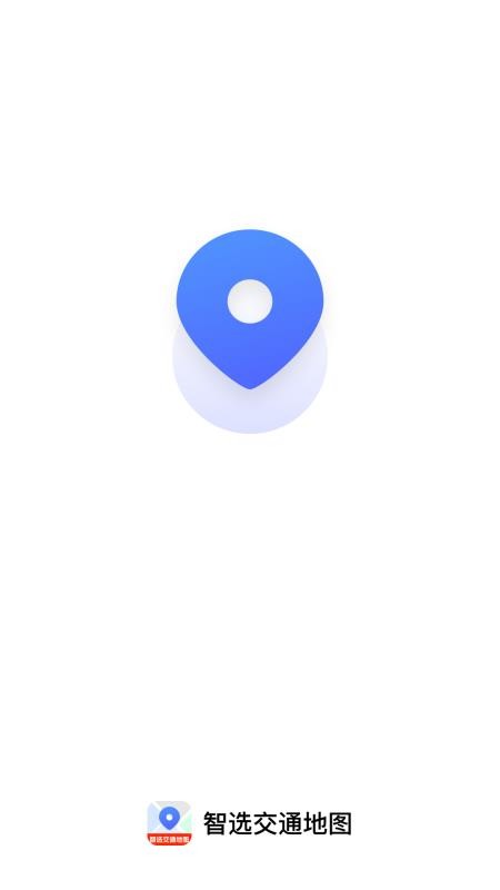 智选交通地图官方版v1.0.0(1)