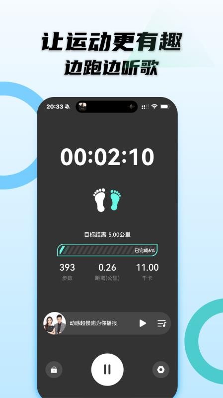 动感超慢跑免费版v1.0.9 4