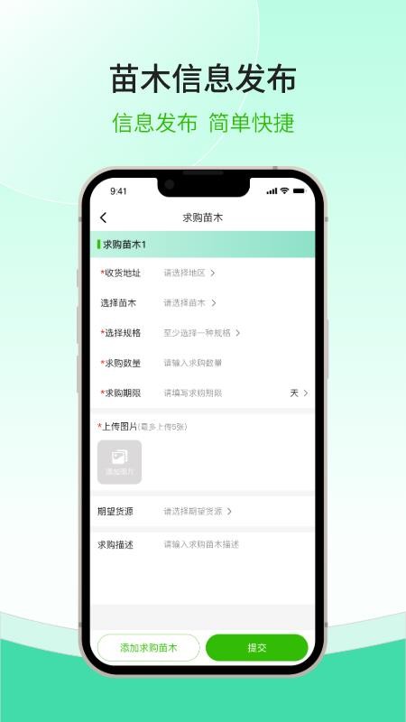购苗木官网版v1.0.1(1)