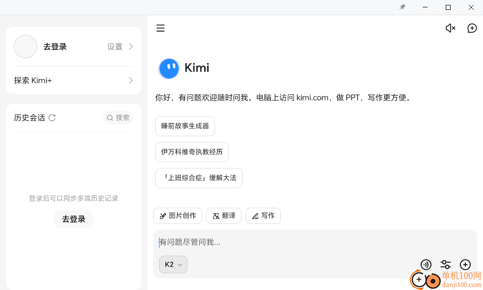 kimi智能助手电脑版